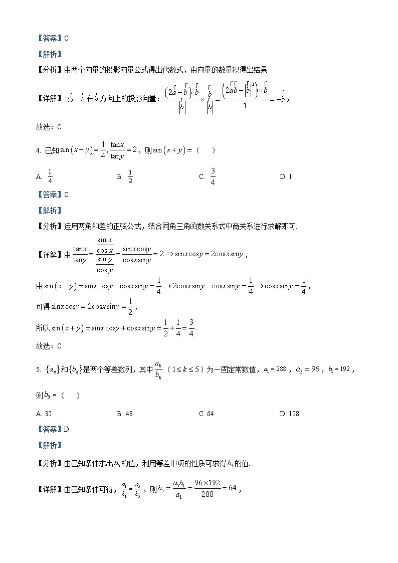 江苏省南京市玄武高级中学2025届高三下学期2月适应性练习数学试题（解析版）第2页