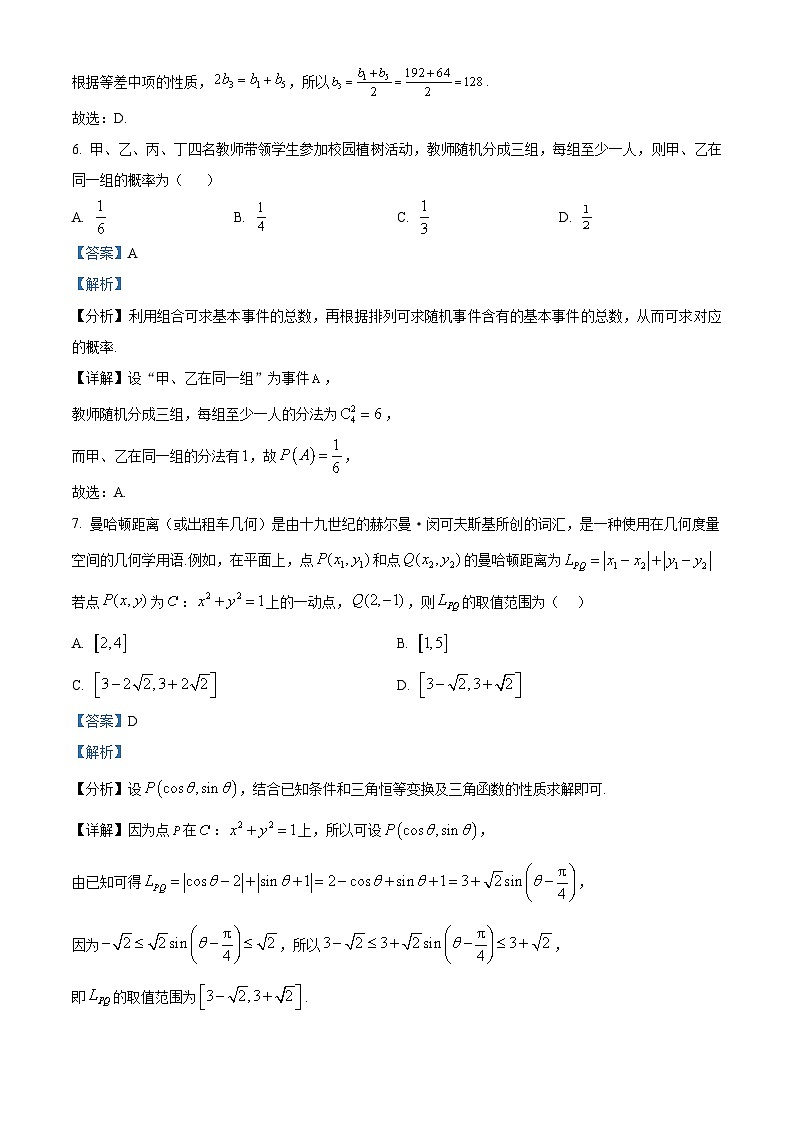 江苏省南京市玄武高级中学2025届高三下学期2月适应性练习数学试题（解析版）第3页