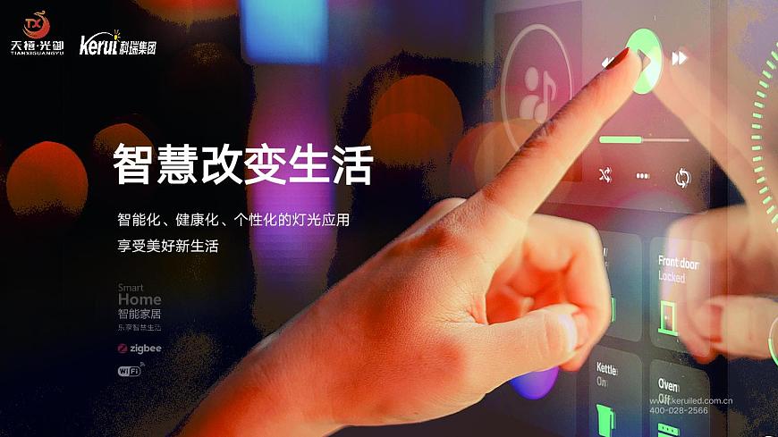 天禧光御智慧健康家简介第2页