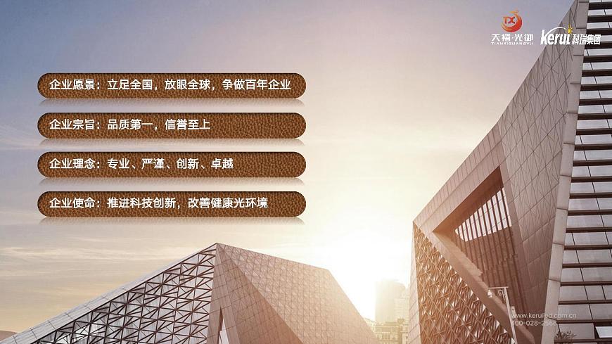 天禧光御智慧健康家简介第3页