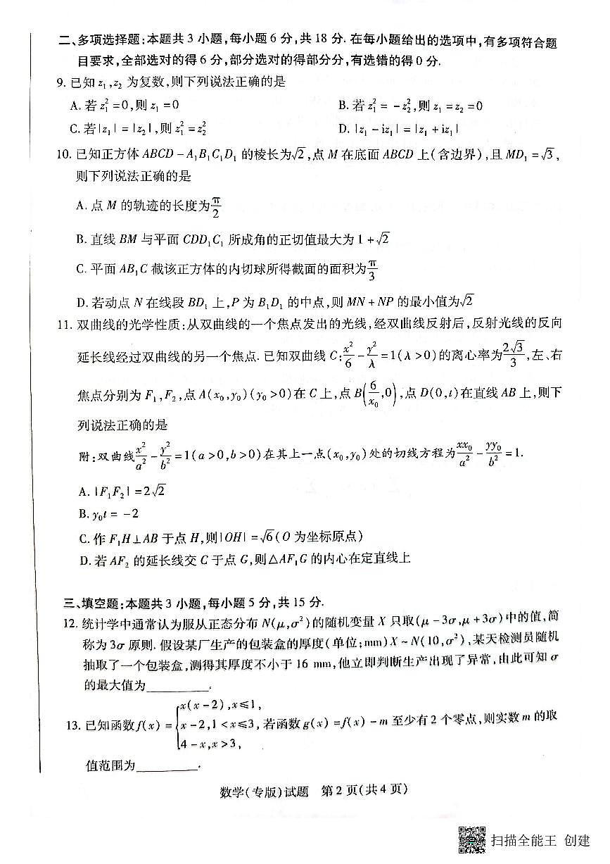 天一大联考（六）-03-19 第2页