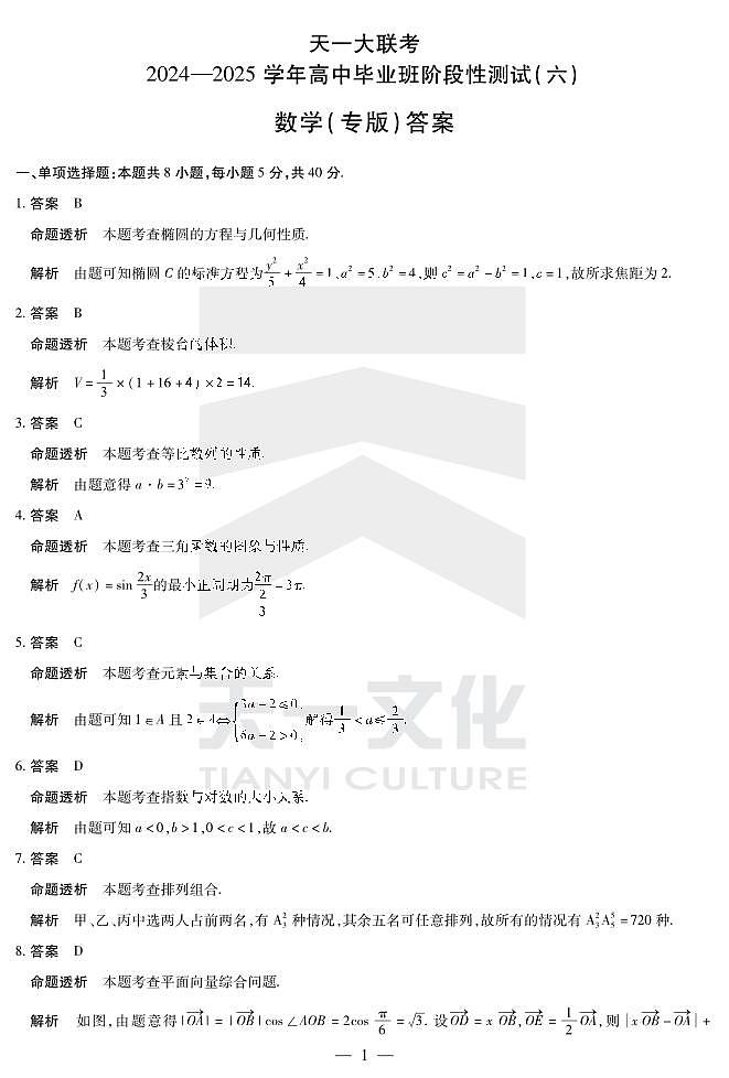 数学专版高三六联答案第1页