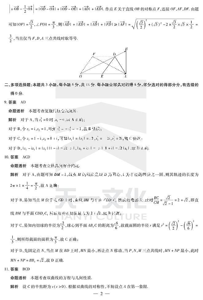 数学专版高三六联答案第2页
