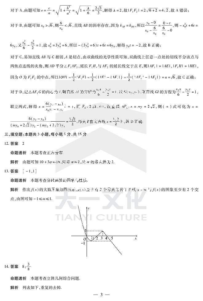 数学专版高三六联答案第3页