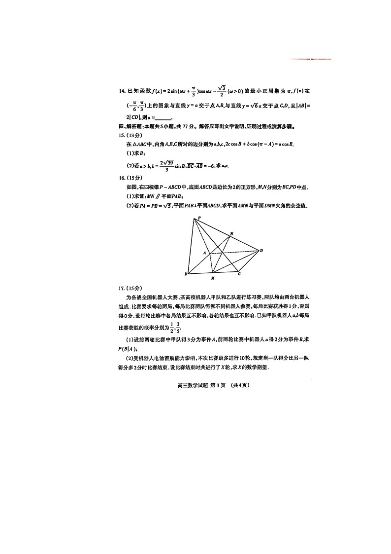 2024-2025学年下学期山东省泰安市高三3月第一次模拟考试数学试卷含答案第3页