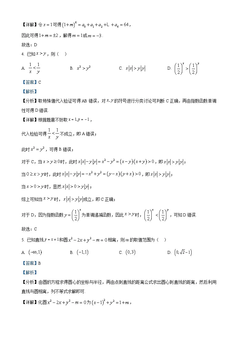 北京市十一学校2024-2025学年高三下学期2月教与学诊断数学试题（解析版）第2页