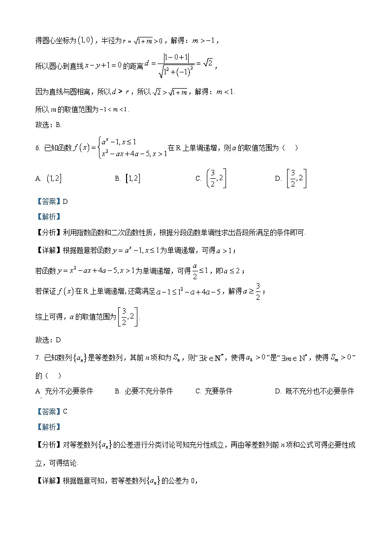 北京市十一学校2024-2025学年高三下学期2月教与学诊断数学试题（解析版）第3页