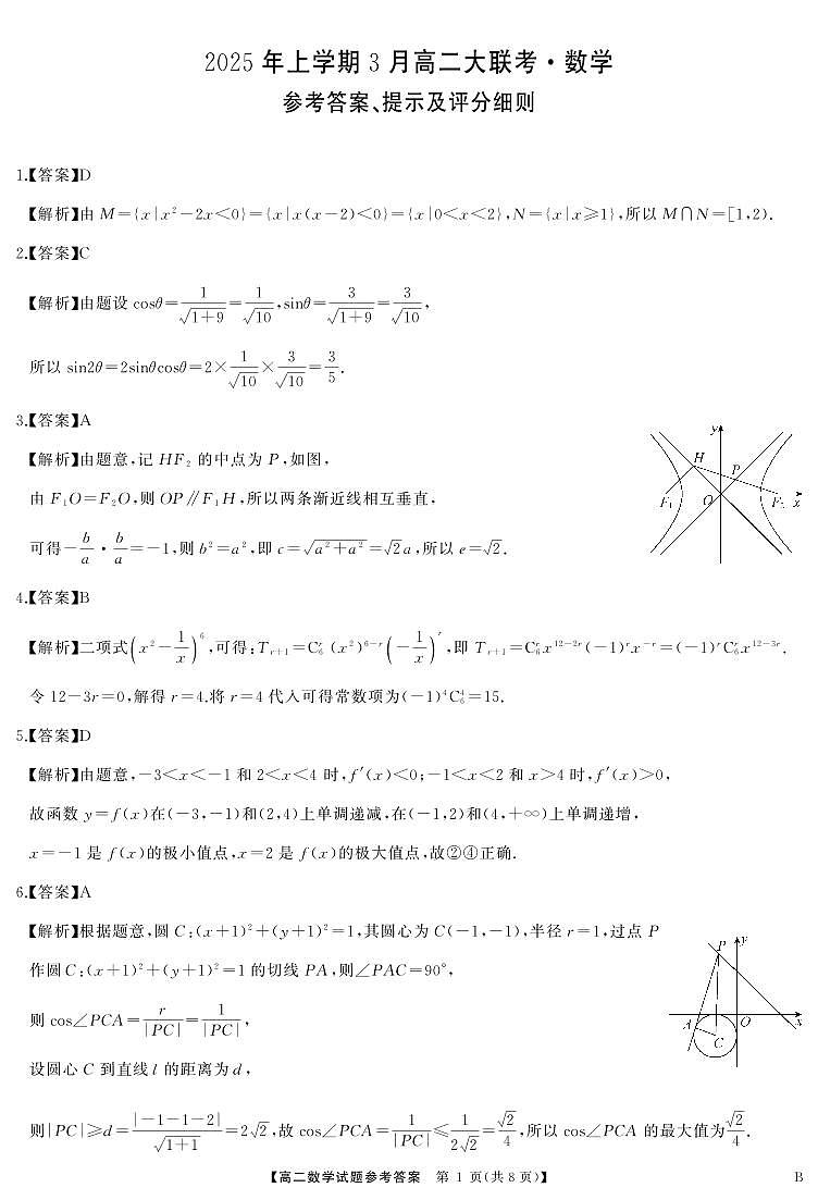 高二数学B卷答案第1页