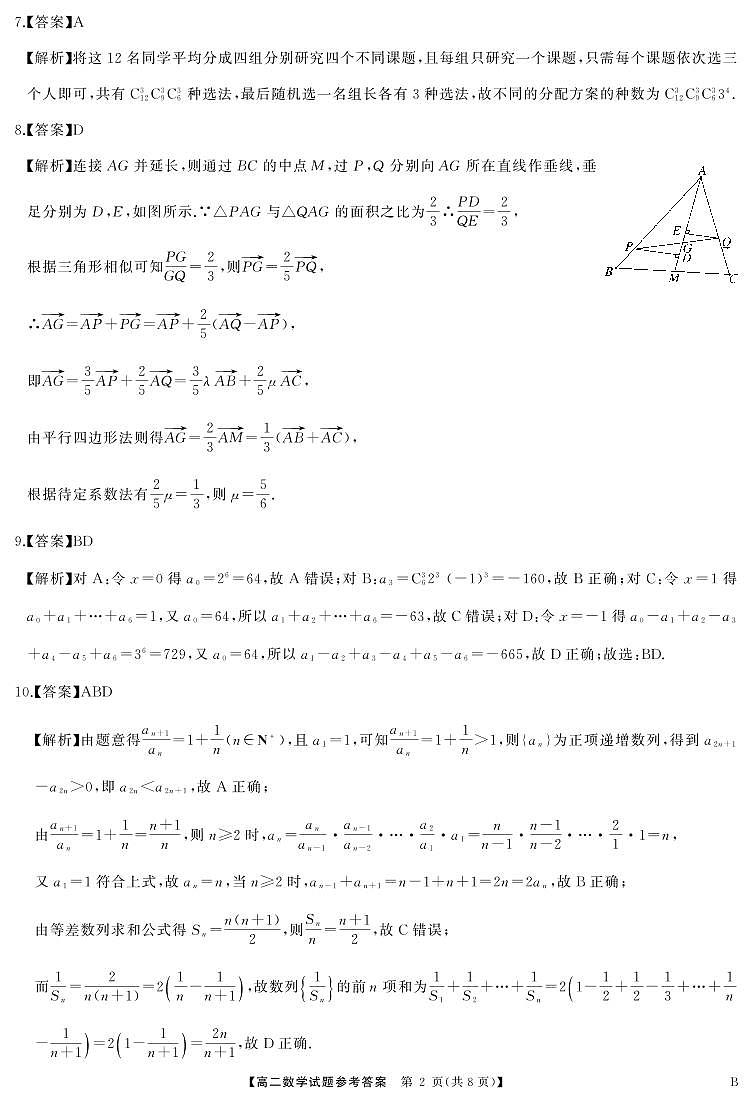 高二数学B卷答案第2页