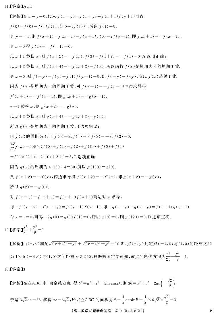 高二数学B卷答案第3页