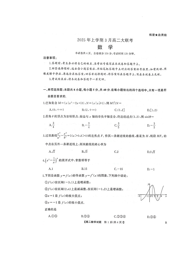 高二数学试题第1页