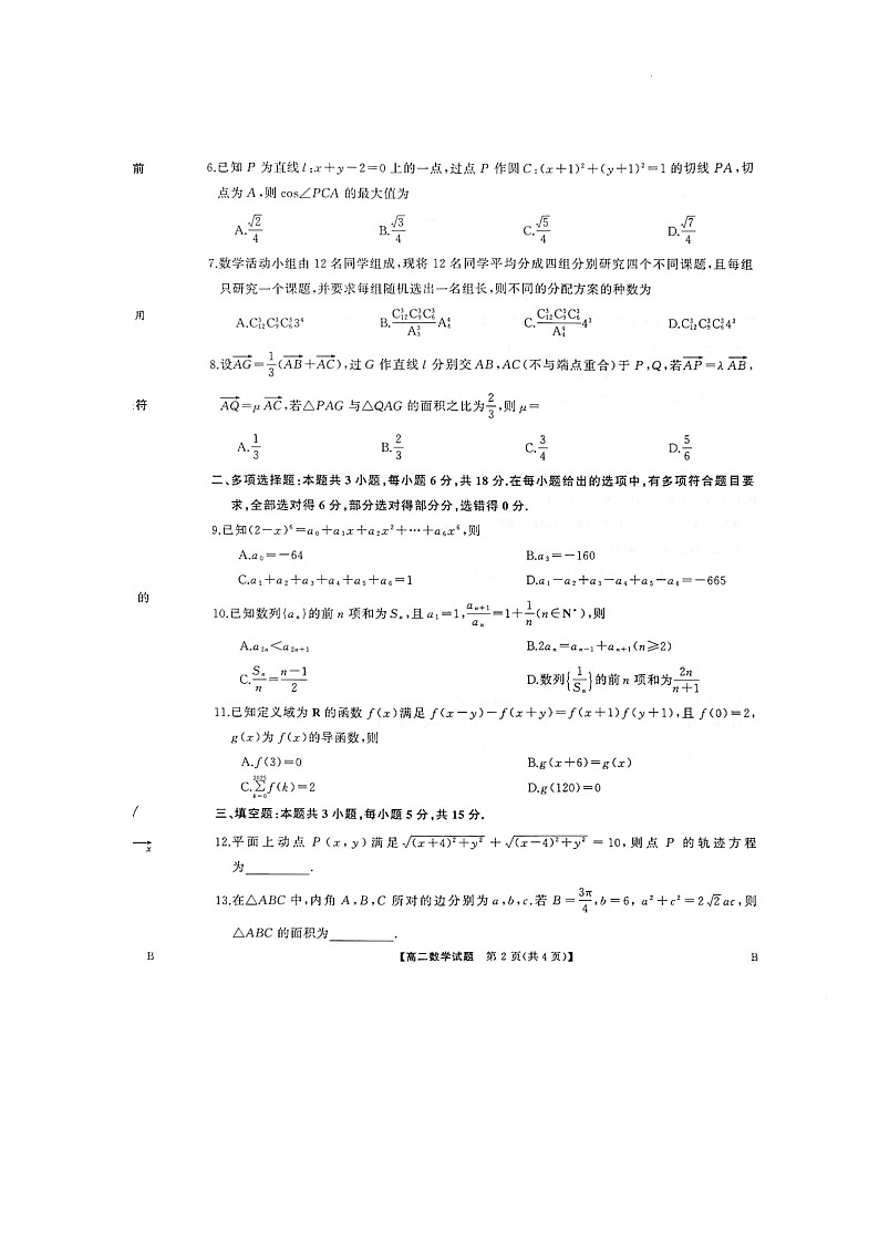 高二数学试题第2页