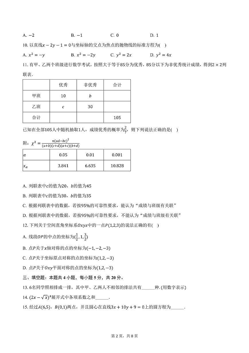 陕西省渭南市蒲城中学2024-2025学年高二上学期期末数学试卷（含答案）第2页