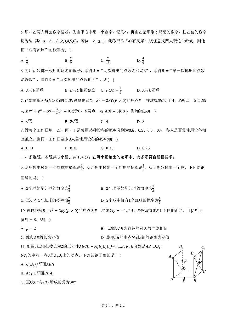 四川省资阳市天立学校2024-2025学年高二上学期期末数学试卷（含答案）第2页