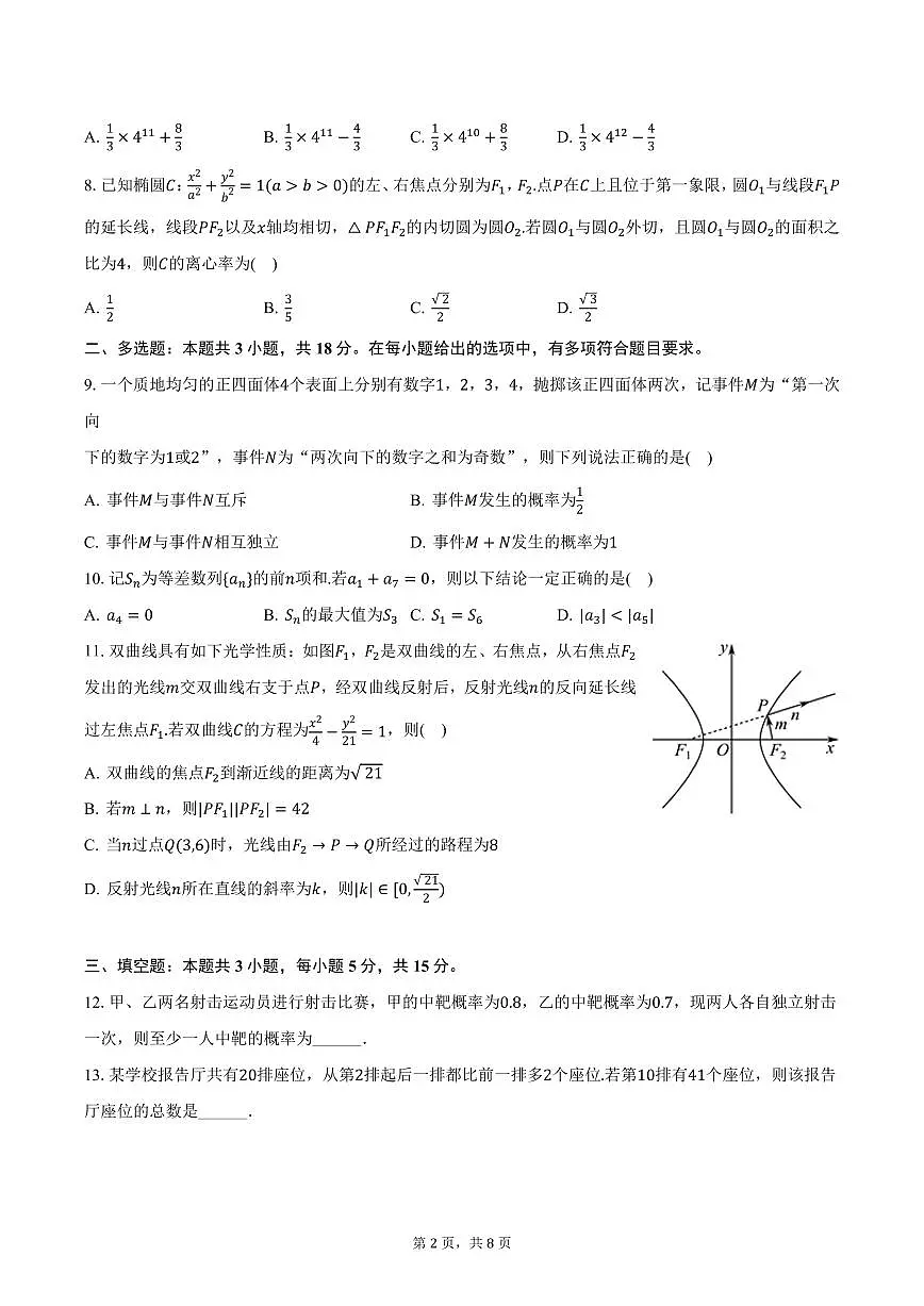 云南省大理州2024-2025学年高二上学期期末数学试卷（含答案）第2页