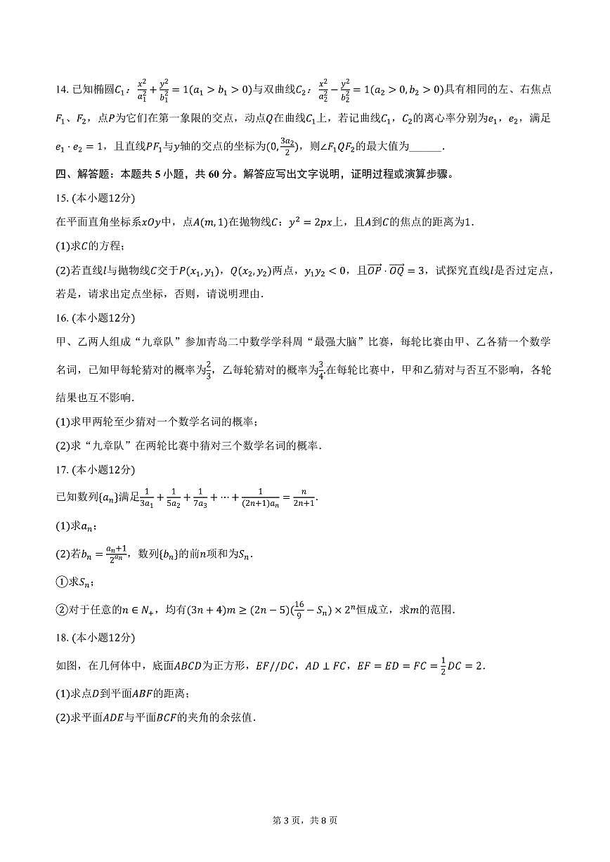 云南省大理州2024-2025学年高二上学期期末数学试卷（含答案）第3页