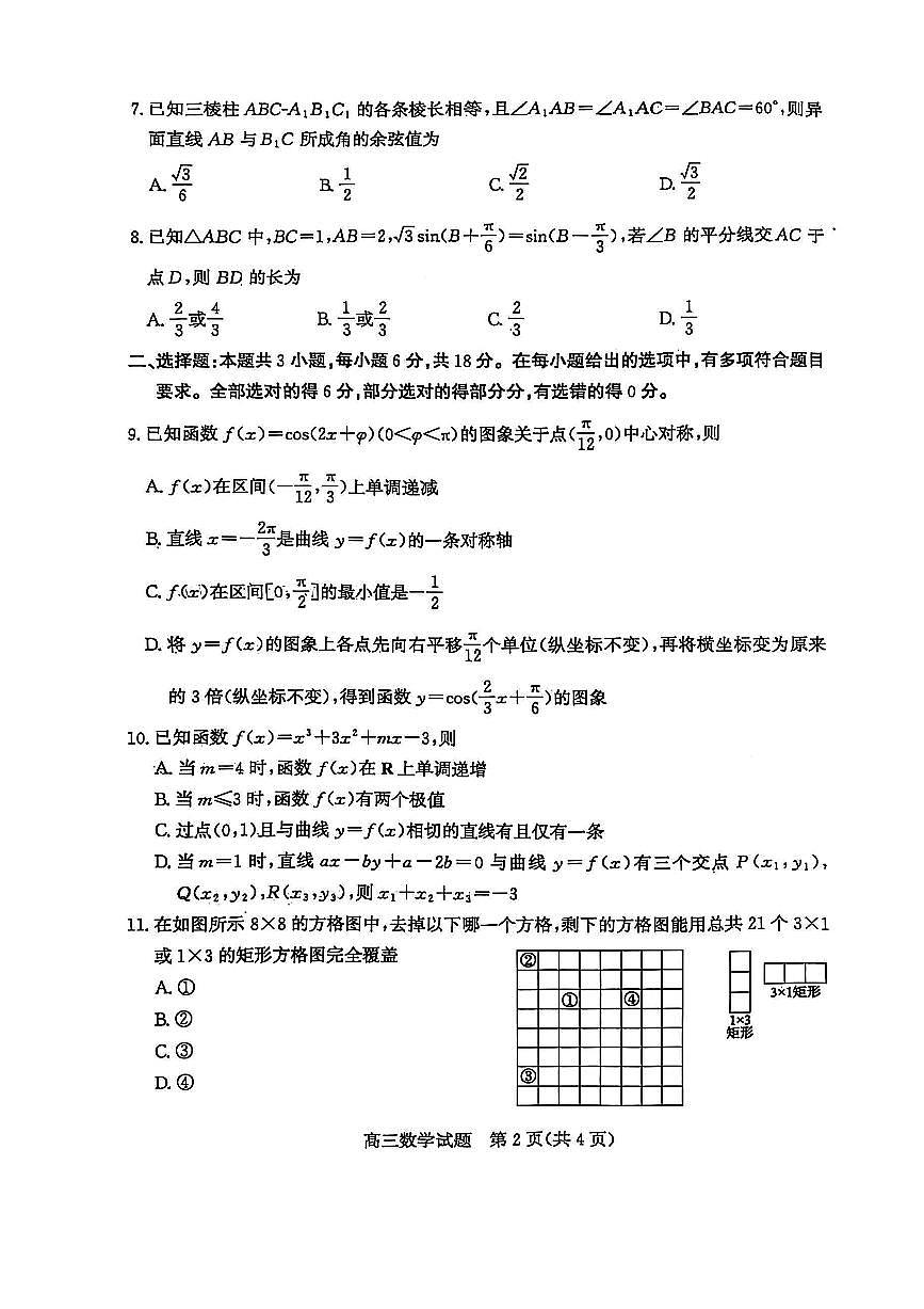 2025届山东枣庄高三年级一模数学试题第2页