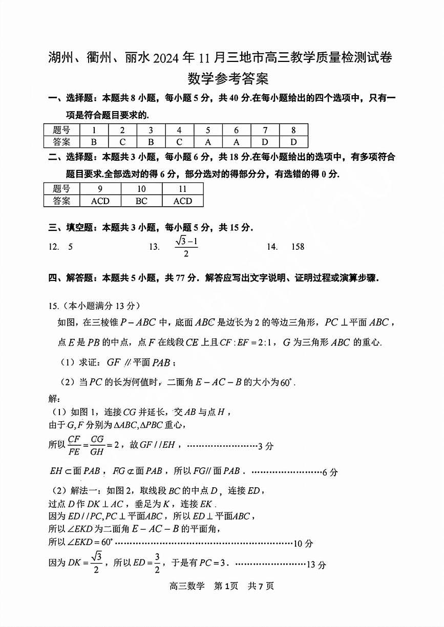 数学答案第1页