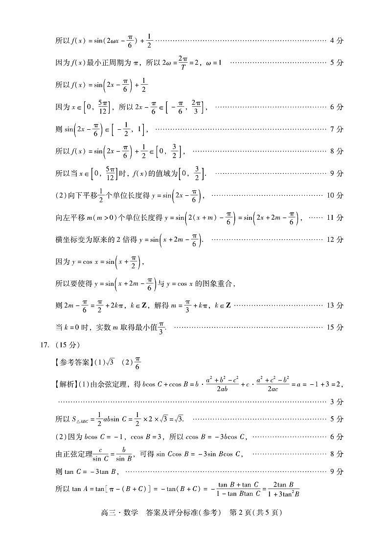 肇庆2025届高三一模·数学答案第2页