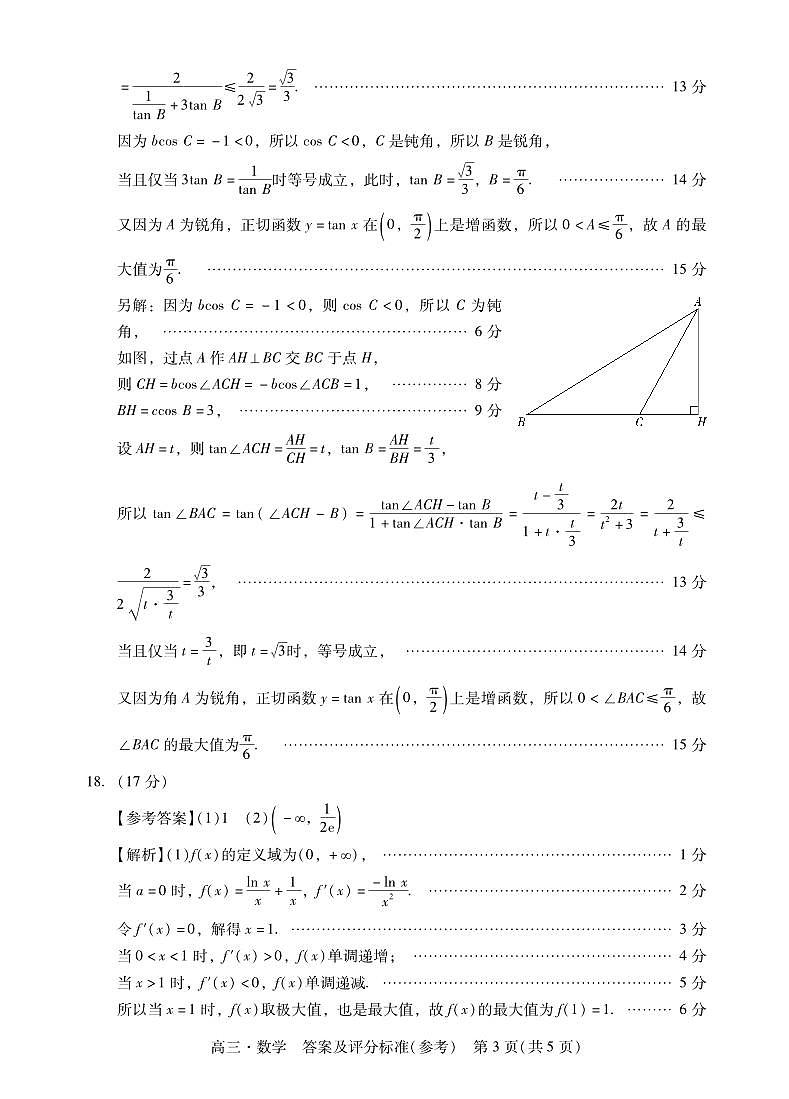 肇庆2025届高三一模·数学答案第3页