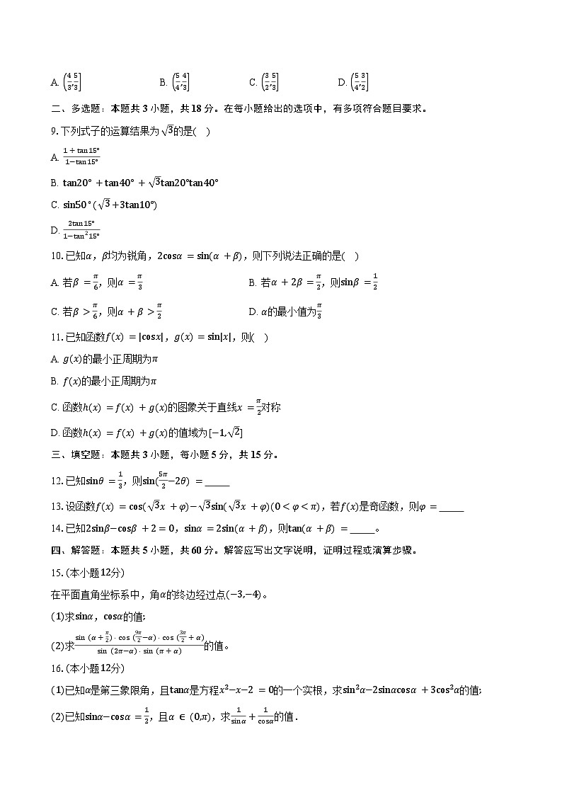 2024-2025学年安徽省蚌埠市A层高中高一下学期第四次联考数学试卷（含答案）第2页