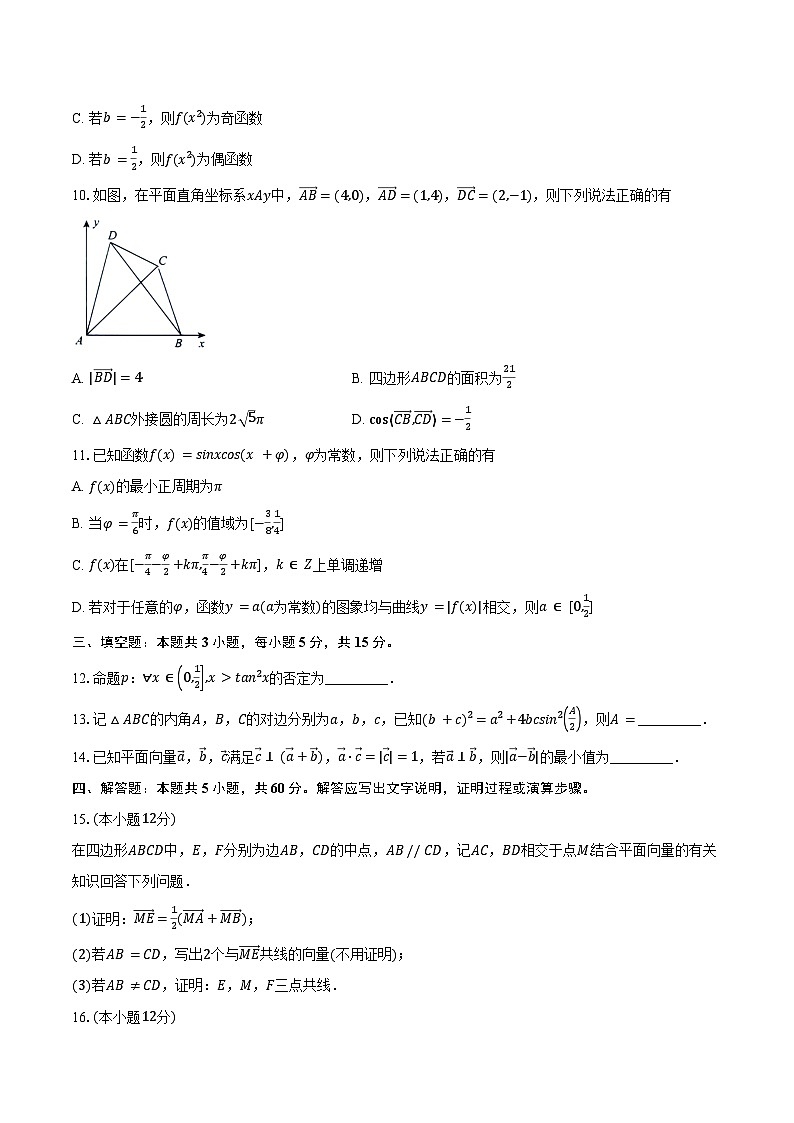 2024-2025学年河南省青桐鸣大联考高一3月联考数学试卷（含答案）第2页