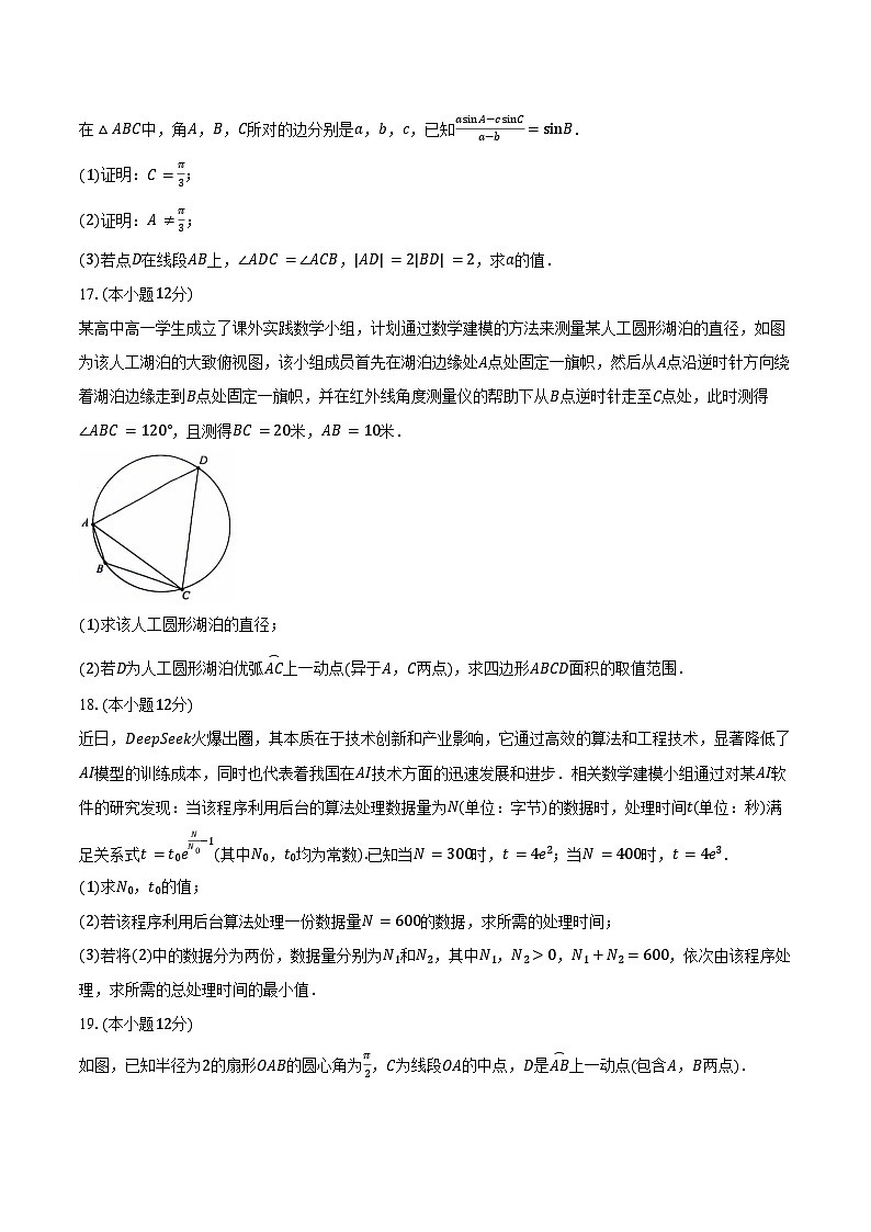 2024-2025学年河南省青桐鸣大联考高一3月联考数学试卷（含答案）第3页