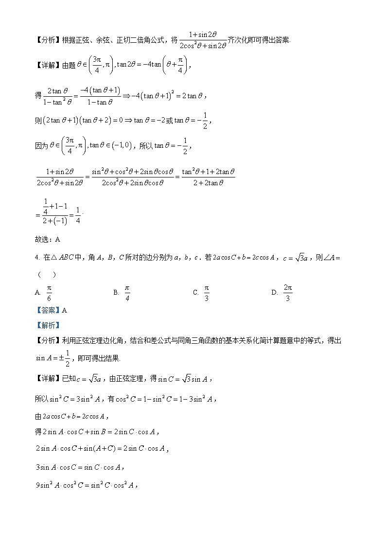 湖北省部分高中协作体2025届高三下学期三月联考一模考试数学试题（解析版）第3页