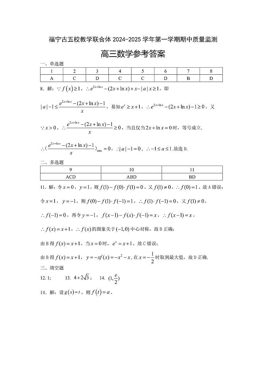 数学参考答案第1页