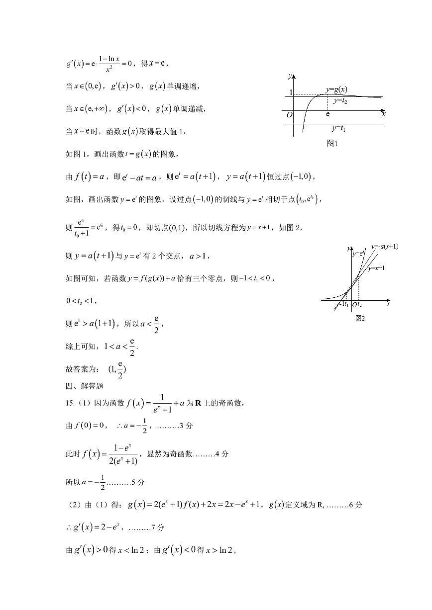数学参考答案第2页