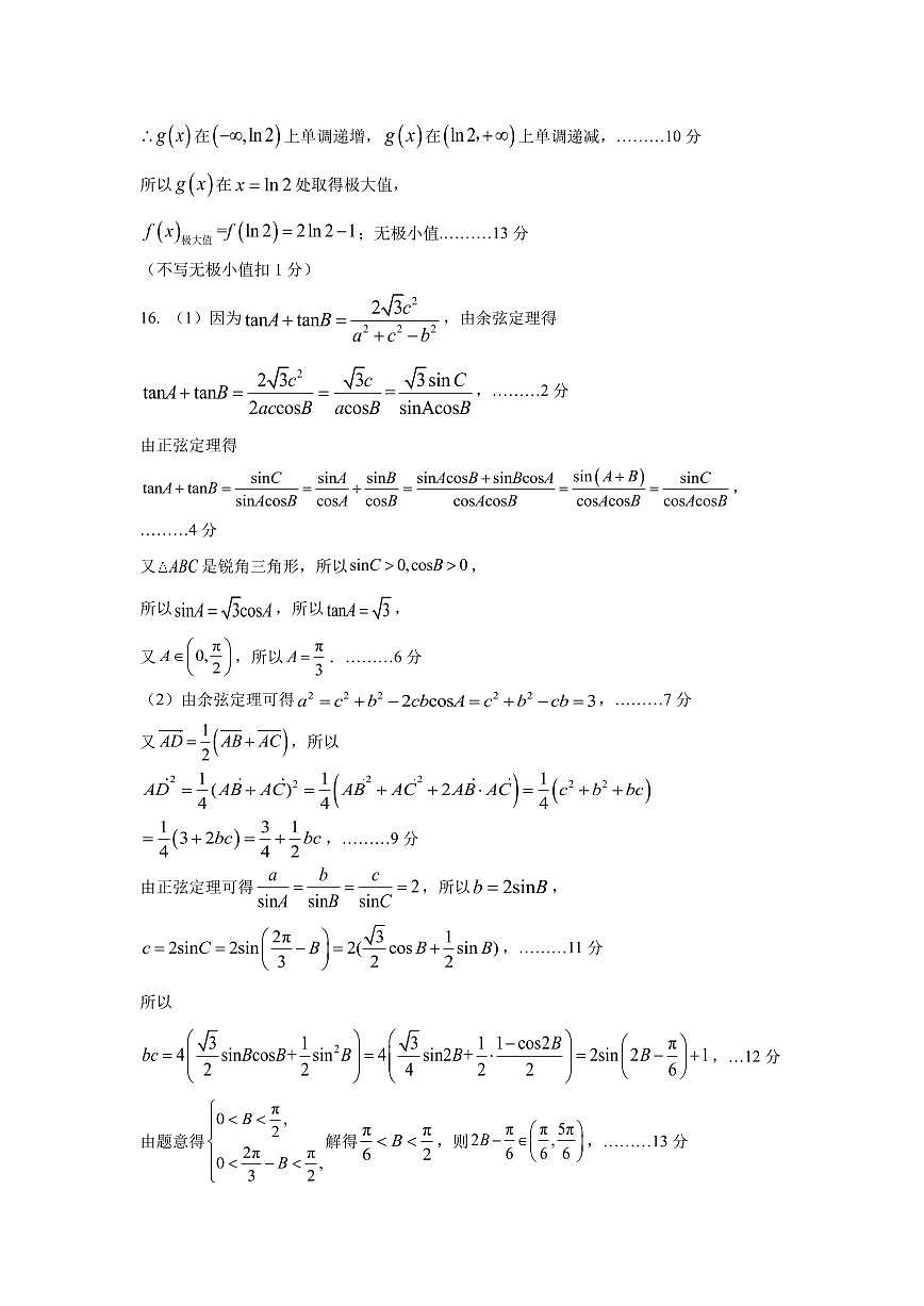 数学参考答案第3页