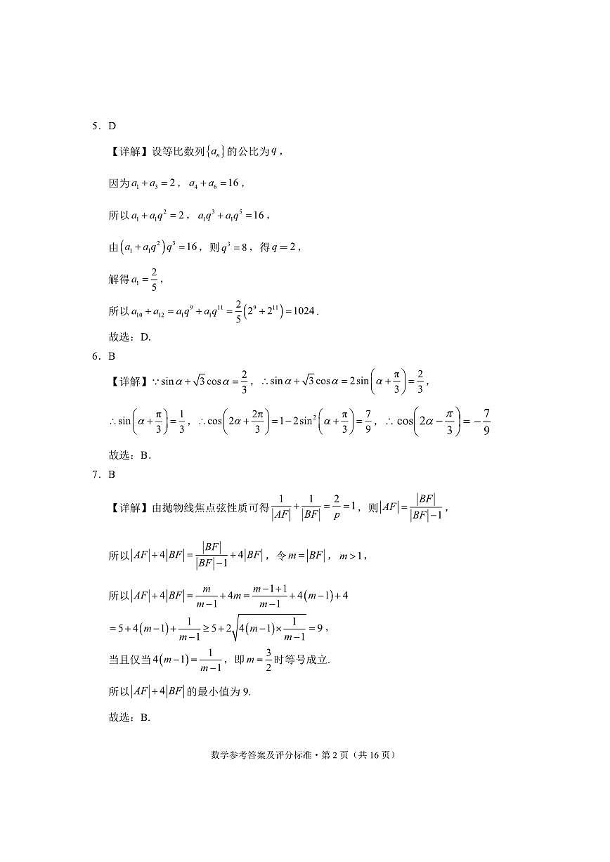 云南省大理白族自治州高三上学期第一次复习统一检测数学答案第2页