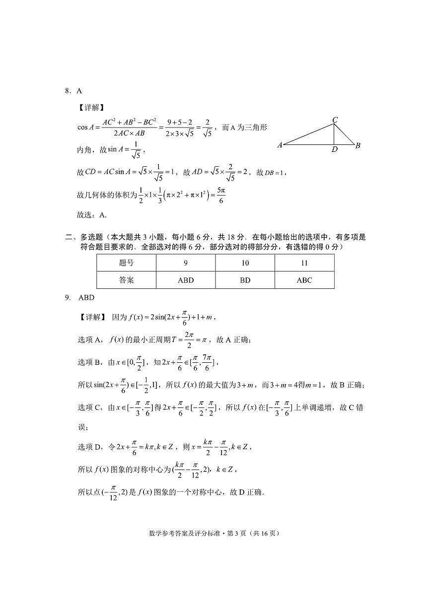 云南省大理白族自治州高三上学期第一次复习统一检测数学答案第3页