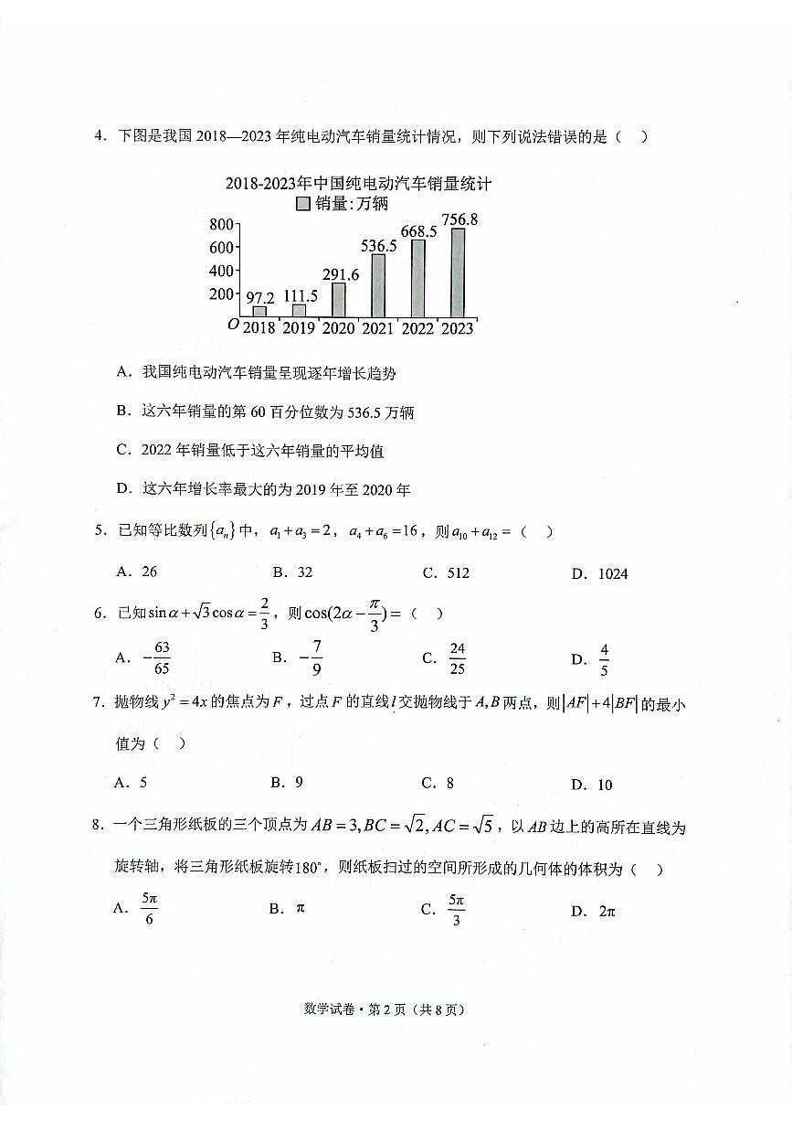 云南省大理白族自治州高三上学期第一次复习统一检测数学第2页