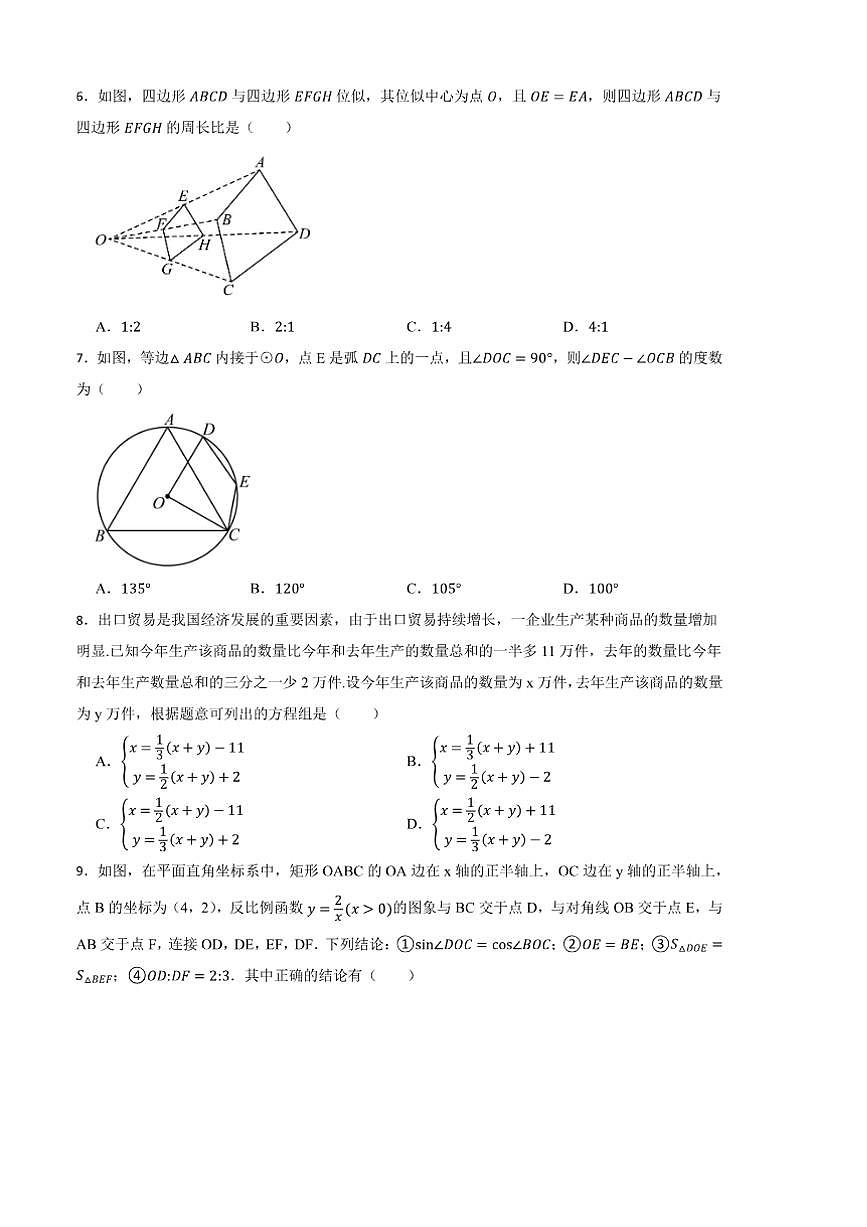 2025年浙江省宁波市江北区中考[高考]一模数学模拟试卷(含答案)第2页