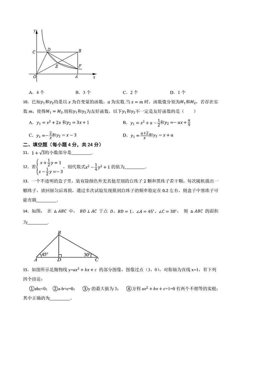 2025年浙江省宁波市江北区中考[高考]一模数学模拟试卷(含答案)第3页