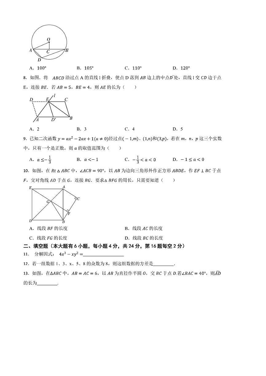 2025年浙江省宁波市镇海区中考[高考]一模数学模拟试卷(含答案)第2页