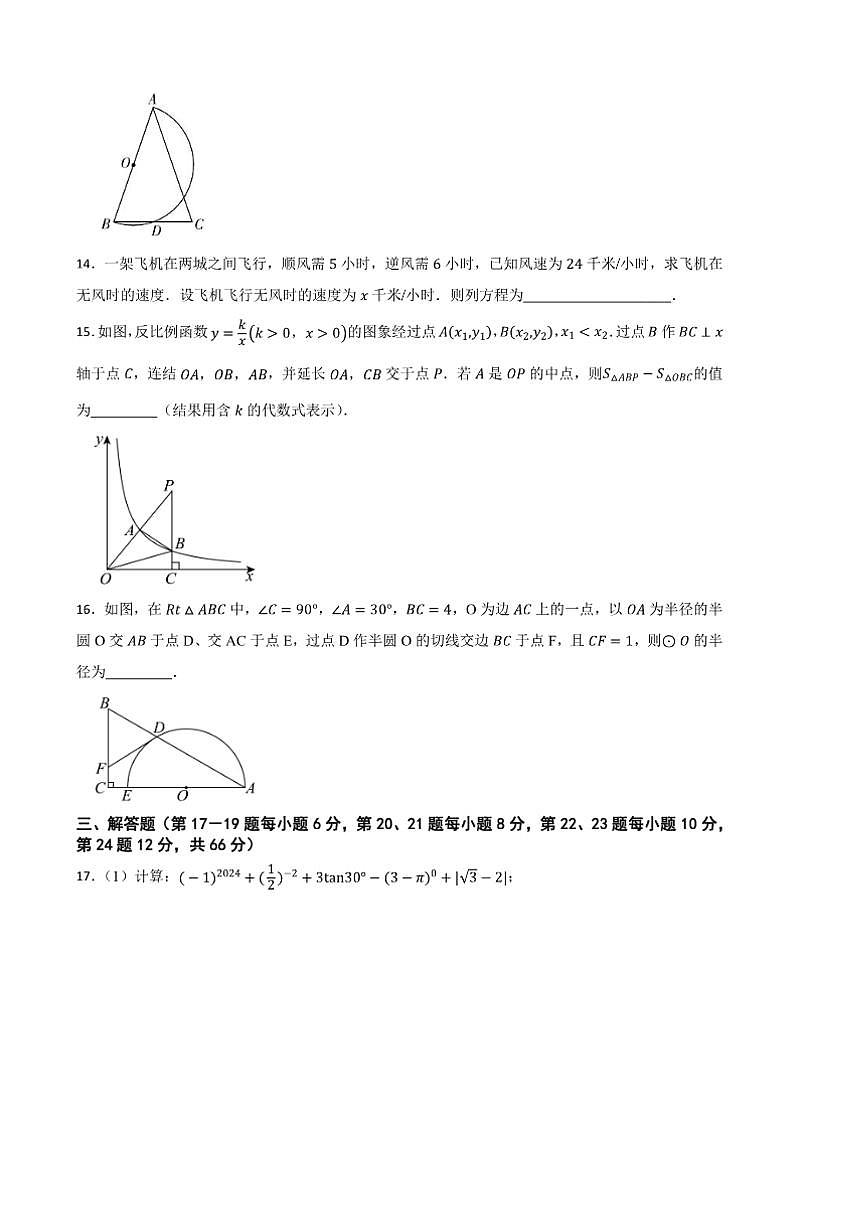 2025年浙江省宁波市镇海区中考[高考]一模数学模拟试卷(含答案)第3页