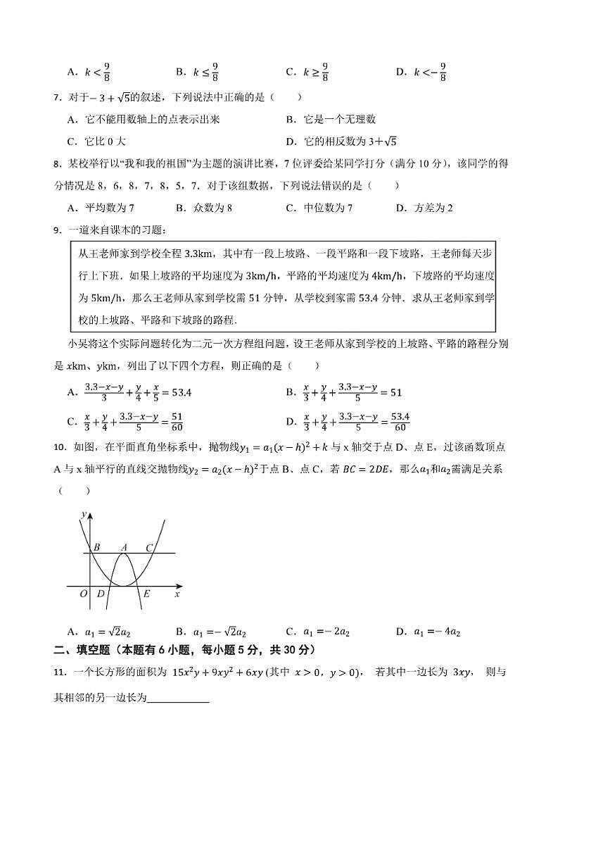 2025年浙江省台州温岭市中考[高考]一模数学模拟试卷(含答案)第2页