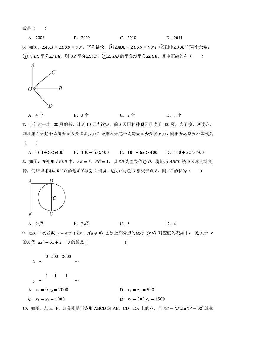 2025年浙江省杭州市临安区中考数学[高考]一模考试自制试卷(含答案)第2页