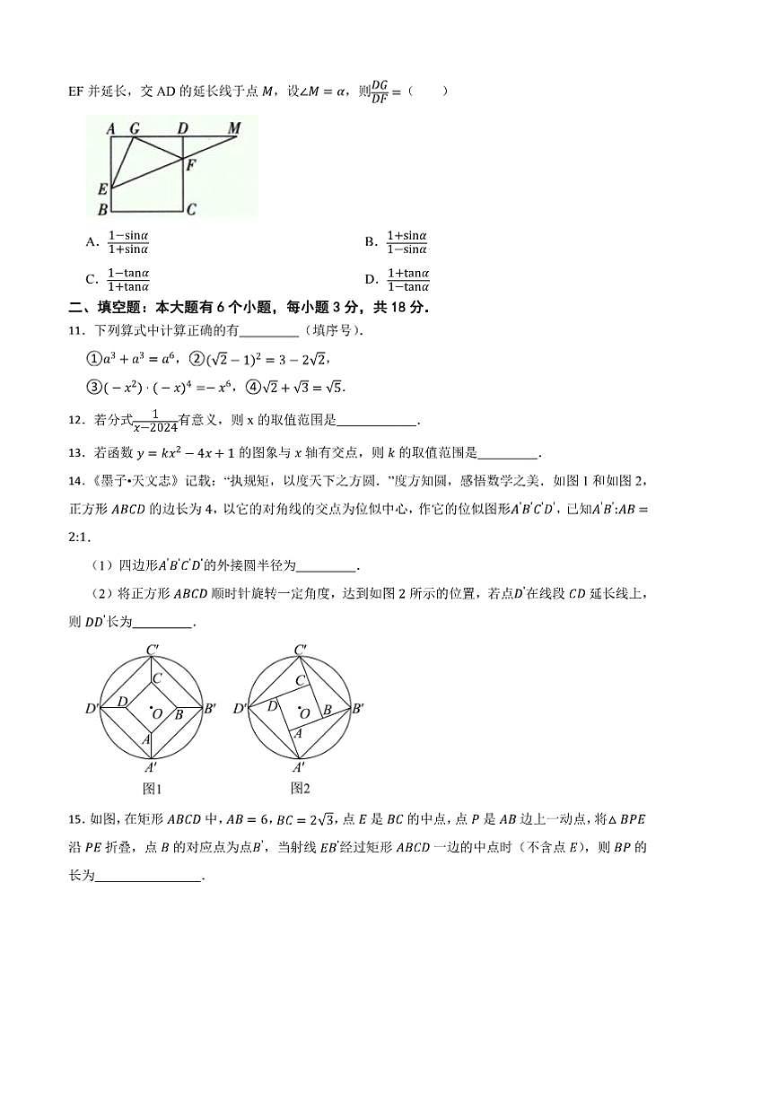 2025年浙江省杭州市临安区中考数学[高考]一模考试自制试卷(含答案)第3页