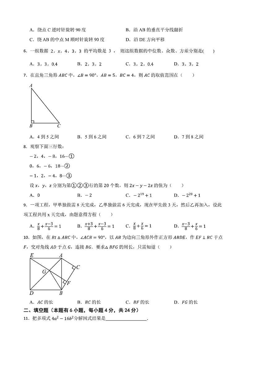 2025年浙江省台州市中考数学[高考]一模模拟考试试卷(含答案)第2页