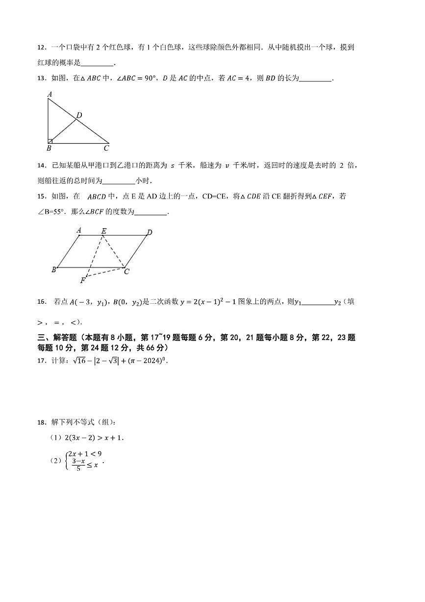 2025年浙江省台州市中考数学[高考]一模模拟考试试卷(含答案)第3页