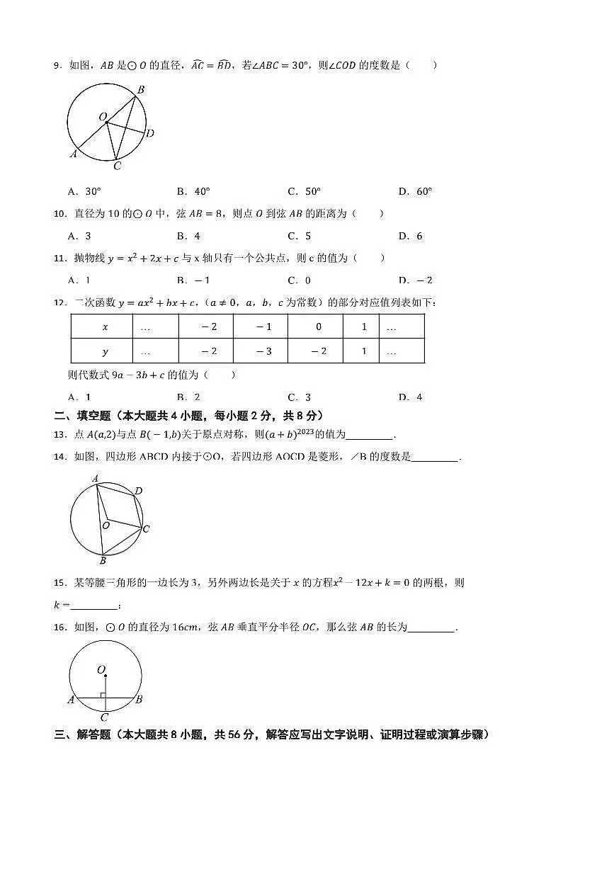 2025年云南省昆明市中考[高考]一模数学模拟试卷(含答案)第2页