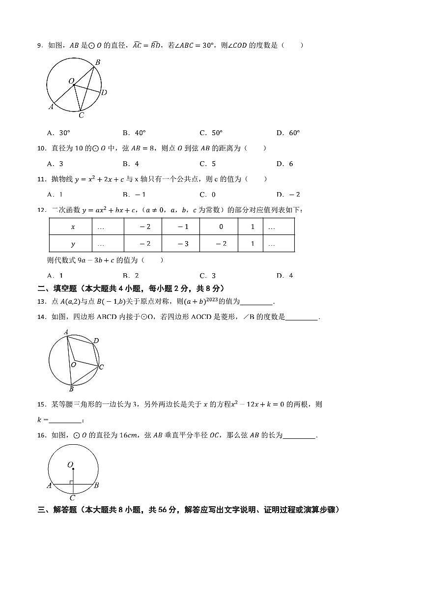 2025年云南省昆明市中考[高考]一模数学模拟试卷(含答案)第2页