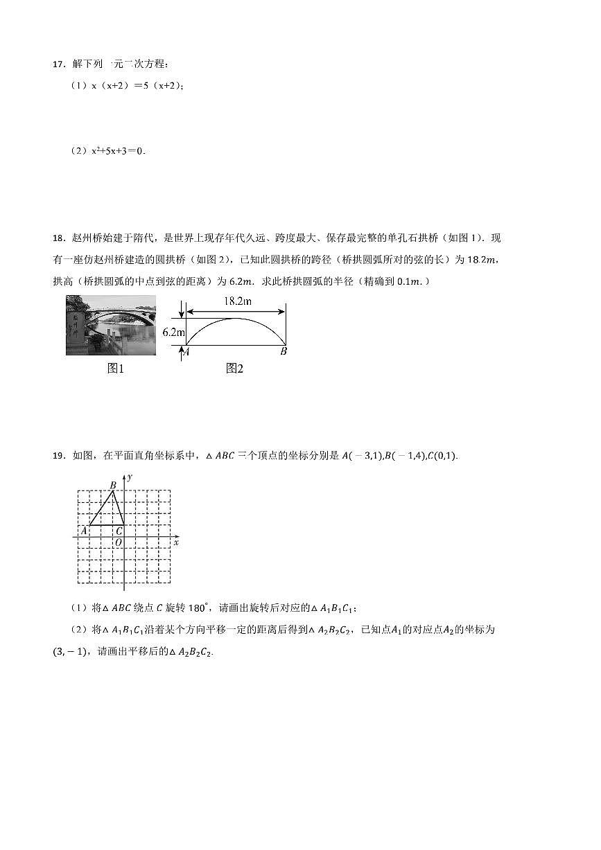 2025年云南省昆明市中考[高考]一模数学模拟试卷(含答案)第3页