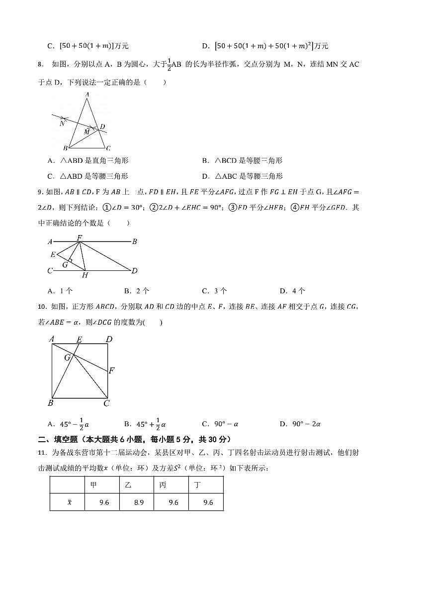 2025年浙江省绍兴市中考[高考]一模数学模拟试卷(含答案)第2页