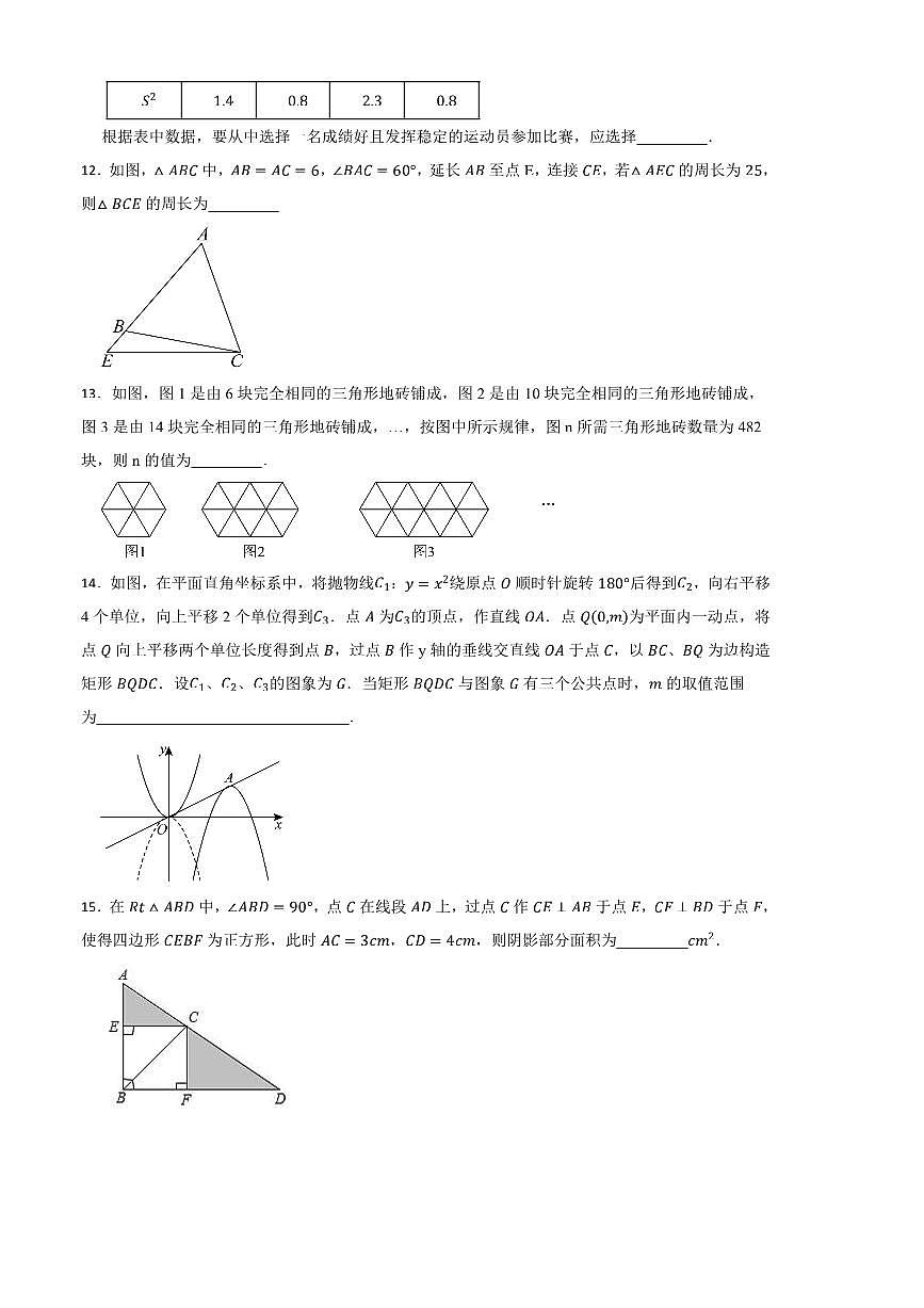 2025年浙江省绍兴市中考[高考]一模数学模拟试卷(含答案)第3页