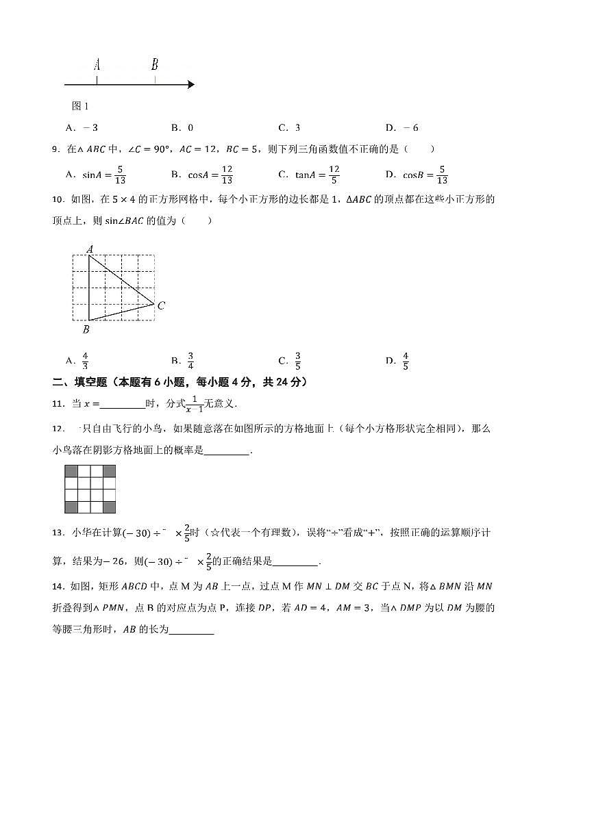 2025年浙江省金华市中考[高考]一模数学模拟试卷(含答案)第2页