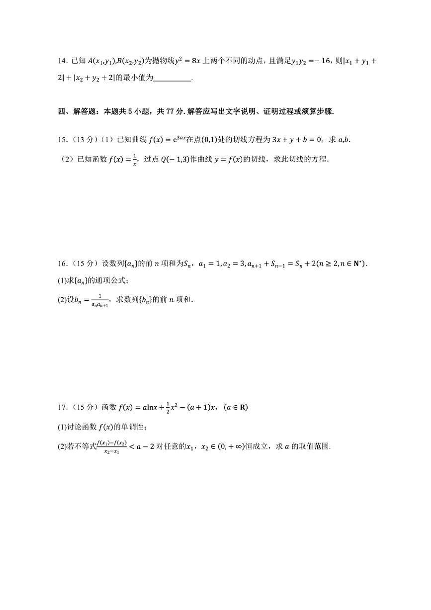 2024～2025学年湖北省黄冈市浠水县第一中学高二下2月考数学试卷(含答案)第3页